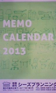 20121101_カレンダー.jpg
